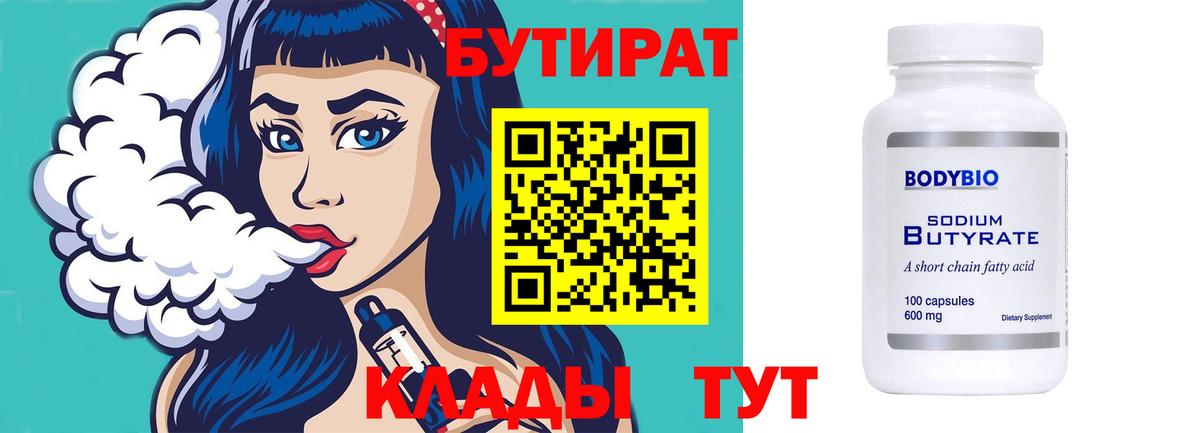 Бутират буратино  Вход с VPN  Нижний Тагил 