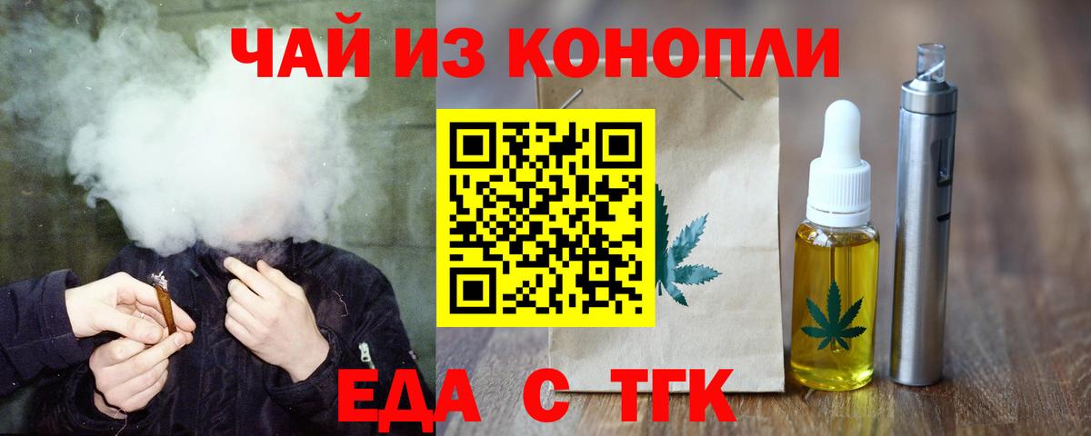 Еда ТГК конопля  Вход с VPN  Нижний Тагил 