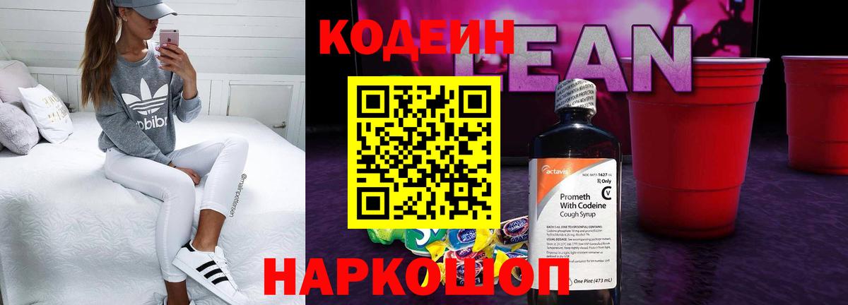 Нижний Тагил  Codein напиток Lean (лин)  Кодеиновый сироп Lean Purple Drank  Вход с VPN 