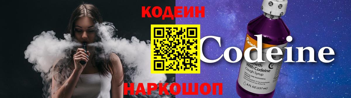 Codein Purple Drank Нижний Тагил