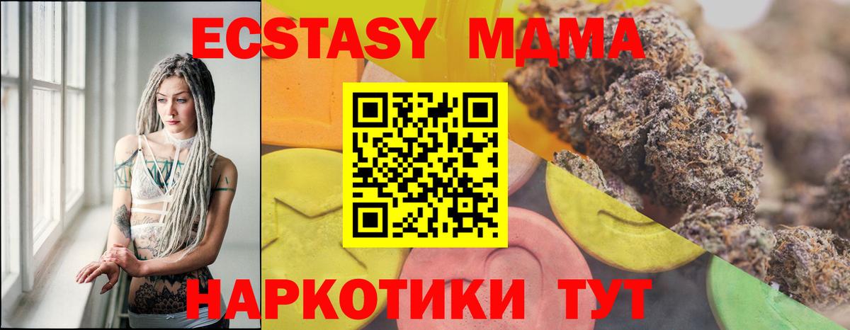ЭКСТАЗИ MDMA Нижний Тагил